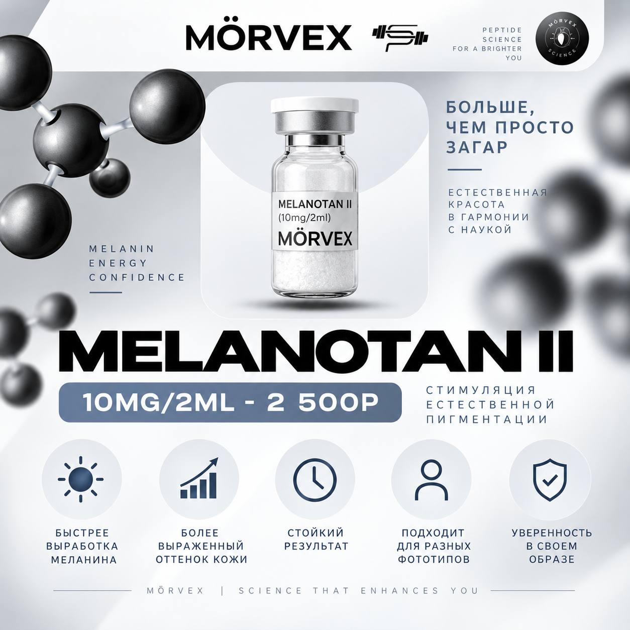 Melanotan II — пептид для стимуляции загара